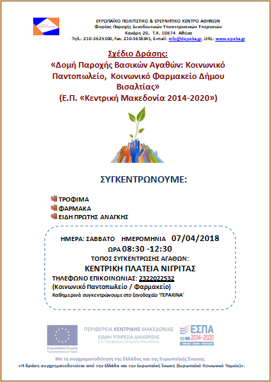 koinonikopantopoleio