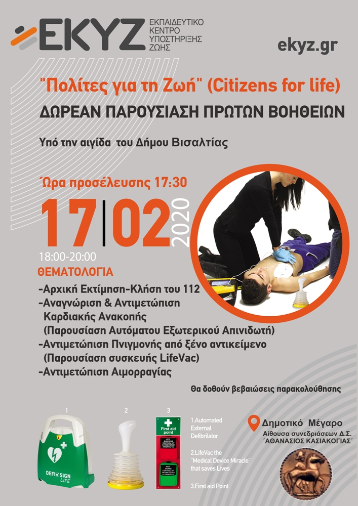 ΑΦΙΣΑ ΠΡΩΤΩΝ ΒΟΗΘΕΙΩΝ