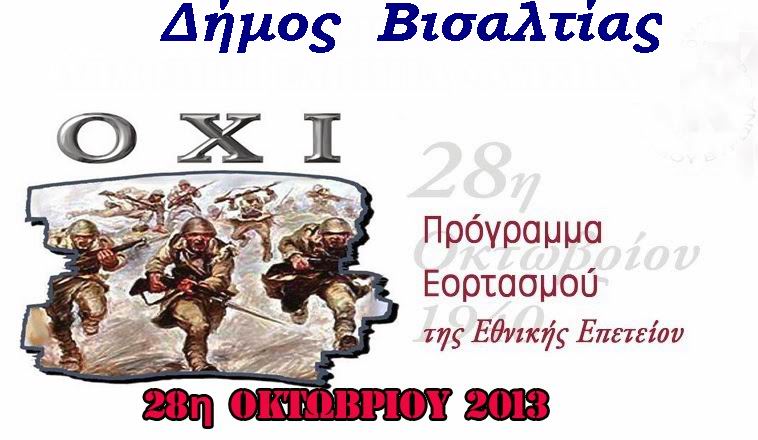 28 OKTOBRH