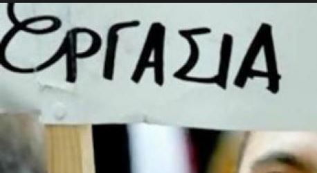 ergasia