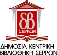 logo biliothikis2