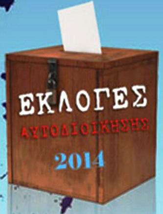 ekloges2014